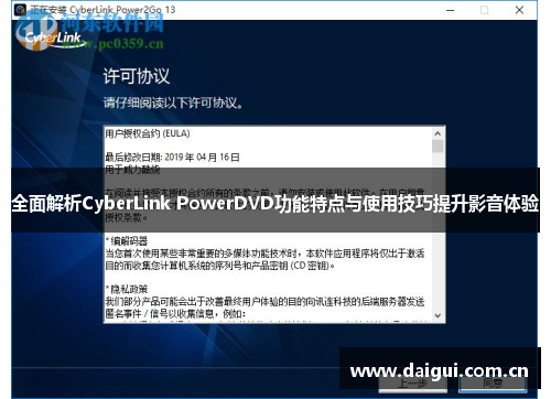 全面解析CyberLink PowerDVD功能特点与使用技巧提升影音体验